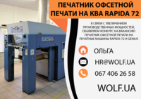 Печатник офсетной печати на печатные машины Rapida-72 и Genius